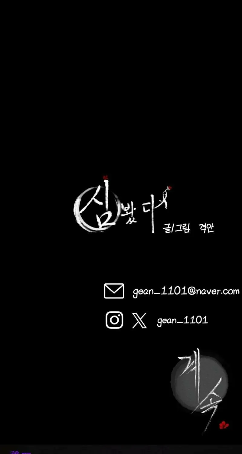 I Saw the Wild Ginseng Chapter 2 page 189 - 