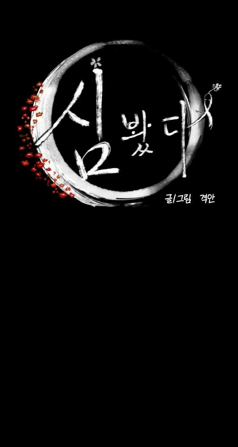 I Saw the Wild Ginseng Chapter 2 page 30 - 