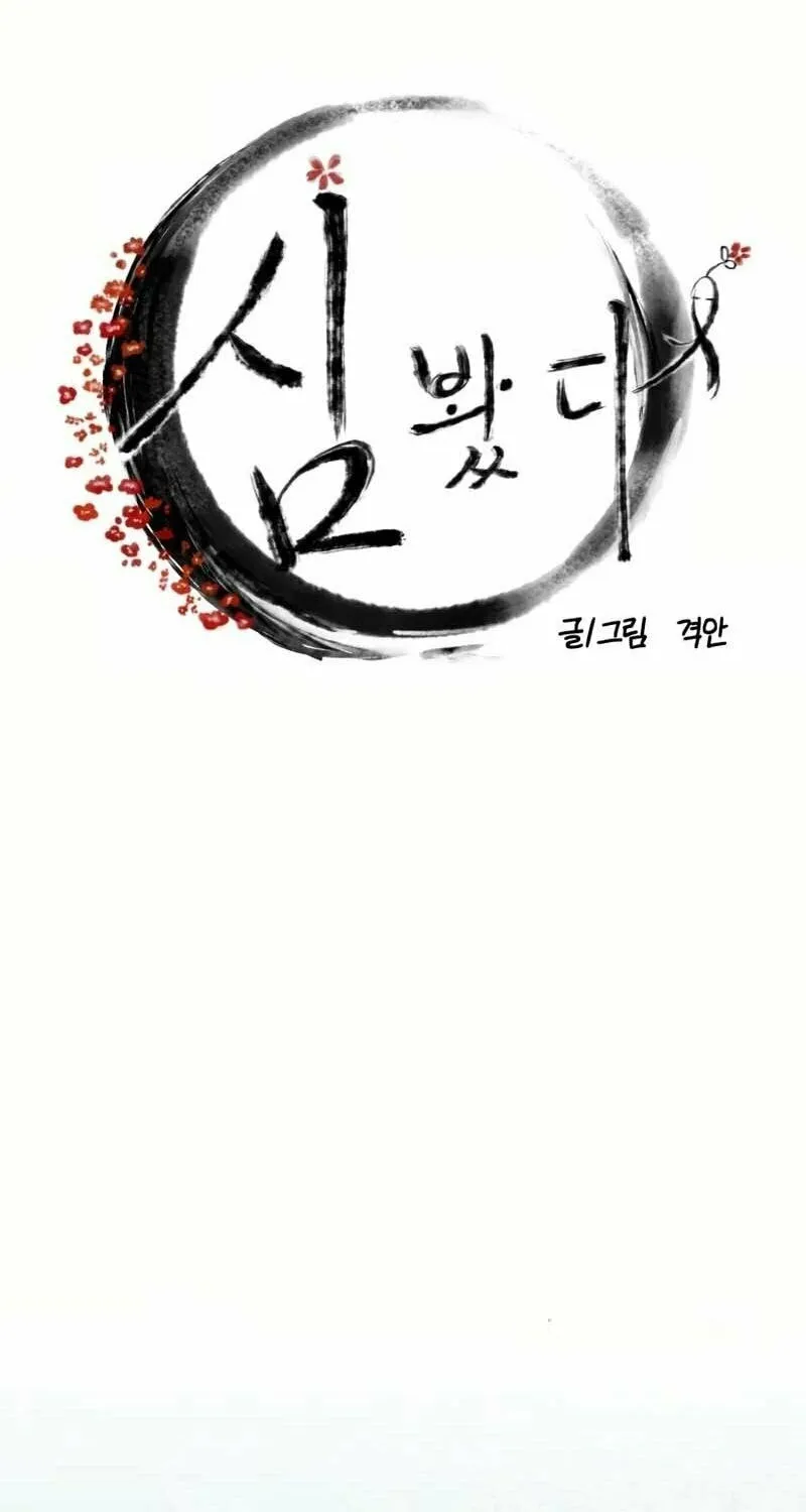 I Saw the Wild Ginseng Chapter 6 page 32 - 