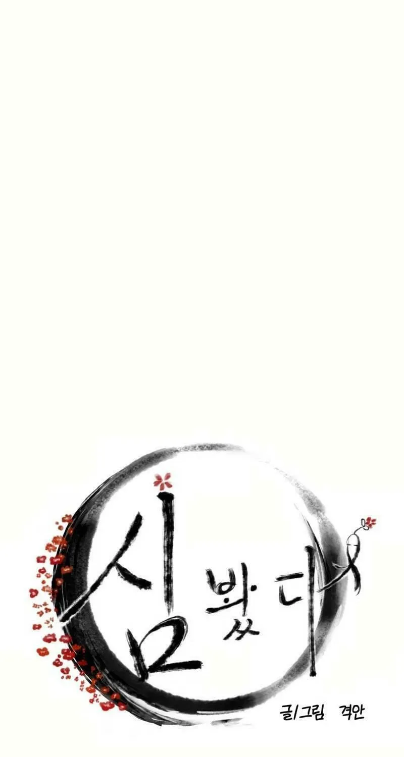I Saw the Wild Ginseng Chapter 7 page 30 - 