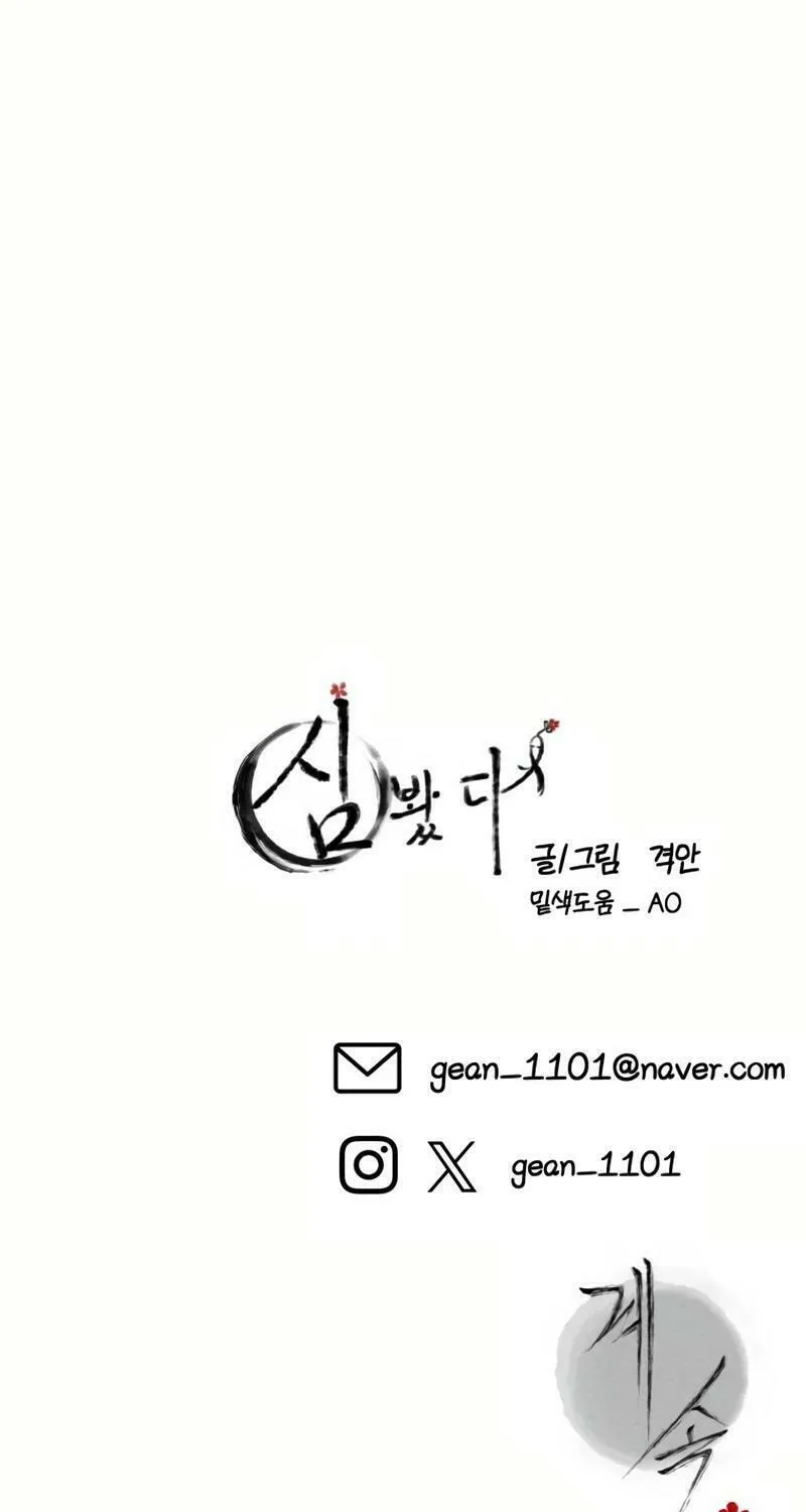 I Saw the Wild Ginseng Chapter 8 page 117 - 