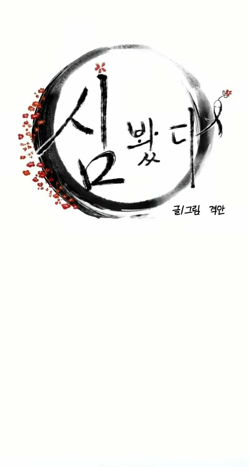 I Saw the Wild Ginseng Chapter 8 page 23 - 
