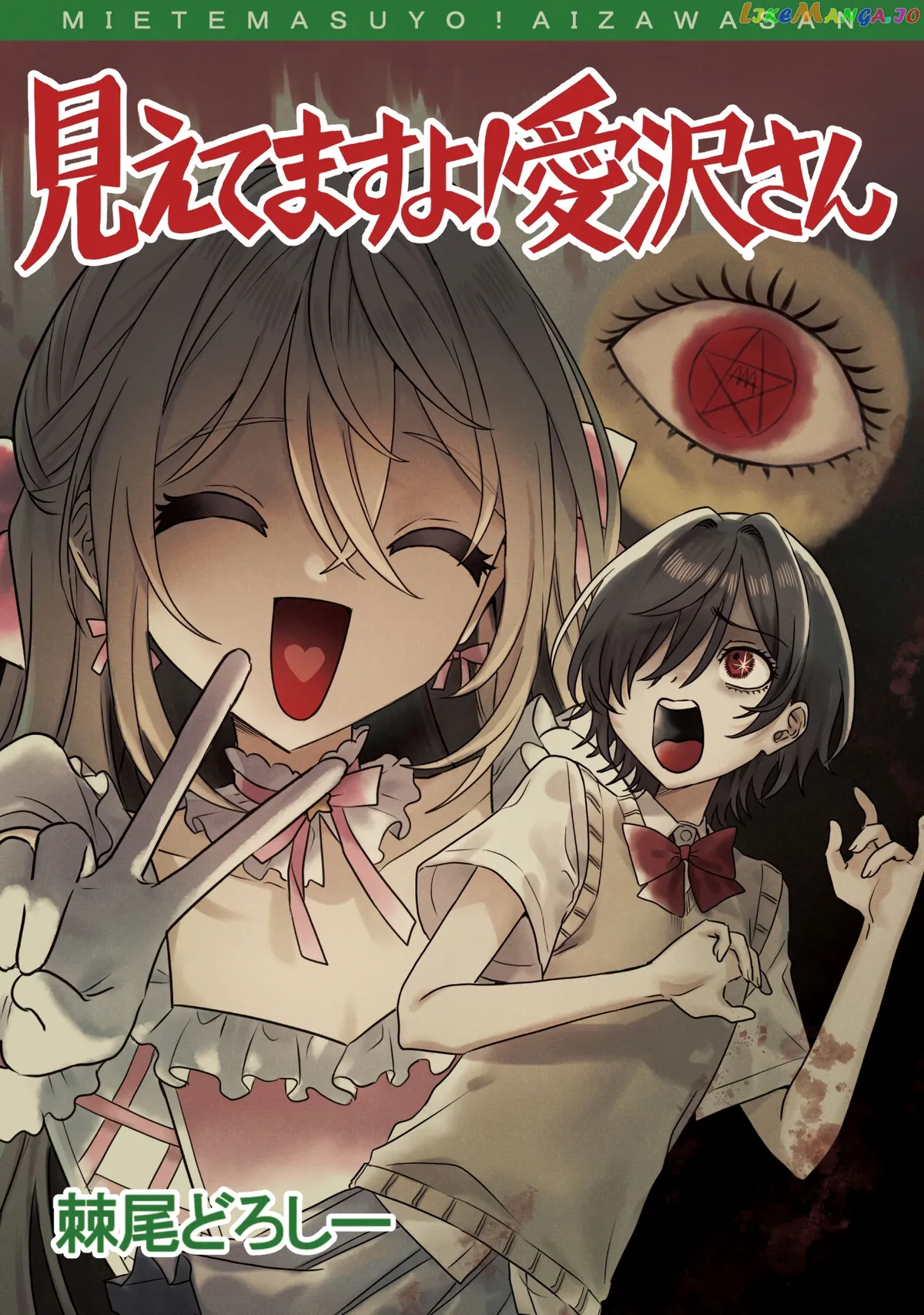 I See You, Aizawa-san! Chapter 6.5 page 3 - 