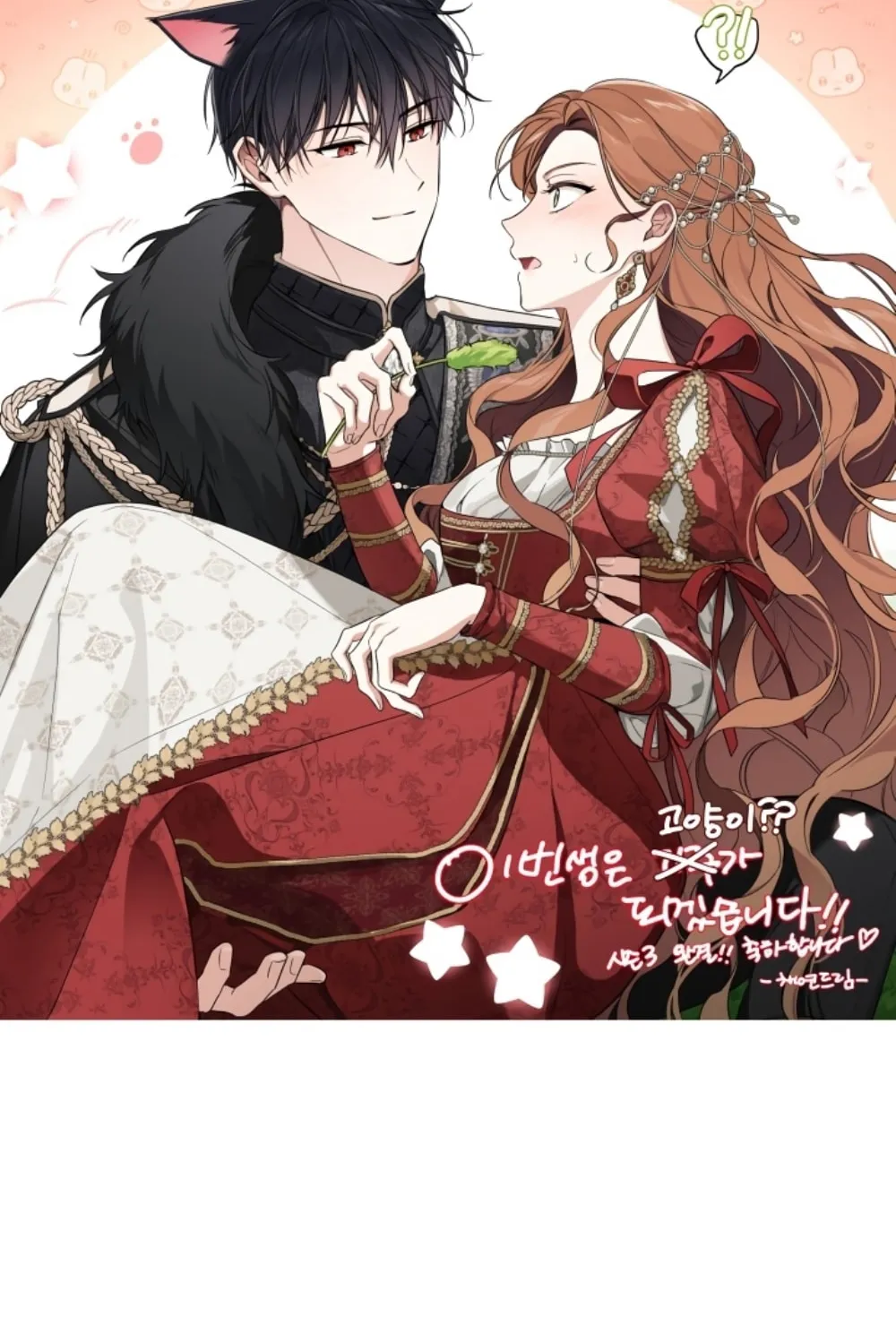 I Shall Master this Family! Chapter 167 page 154 - 