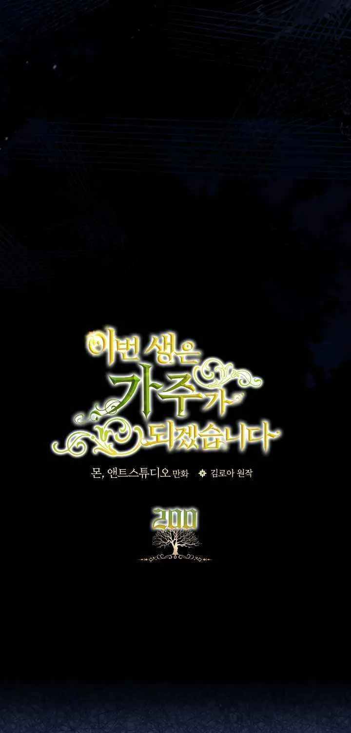 I Shall Master this Family! Chapter 200 page 9 - 