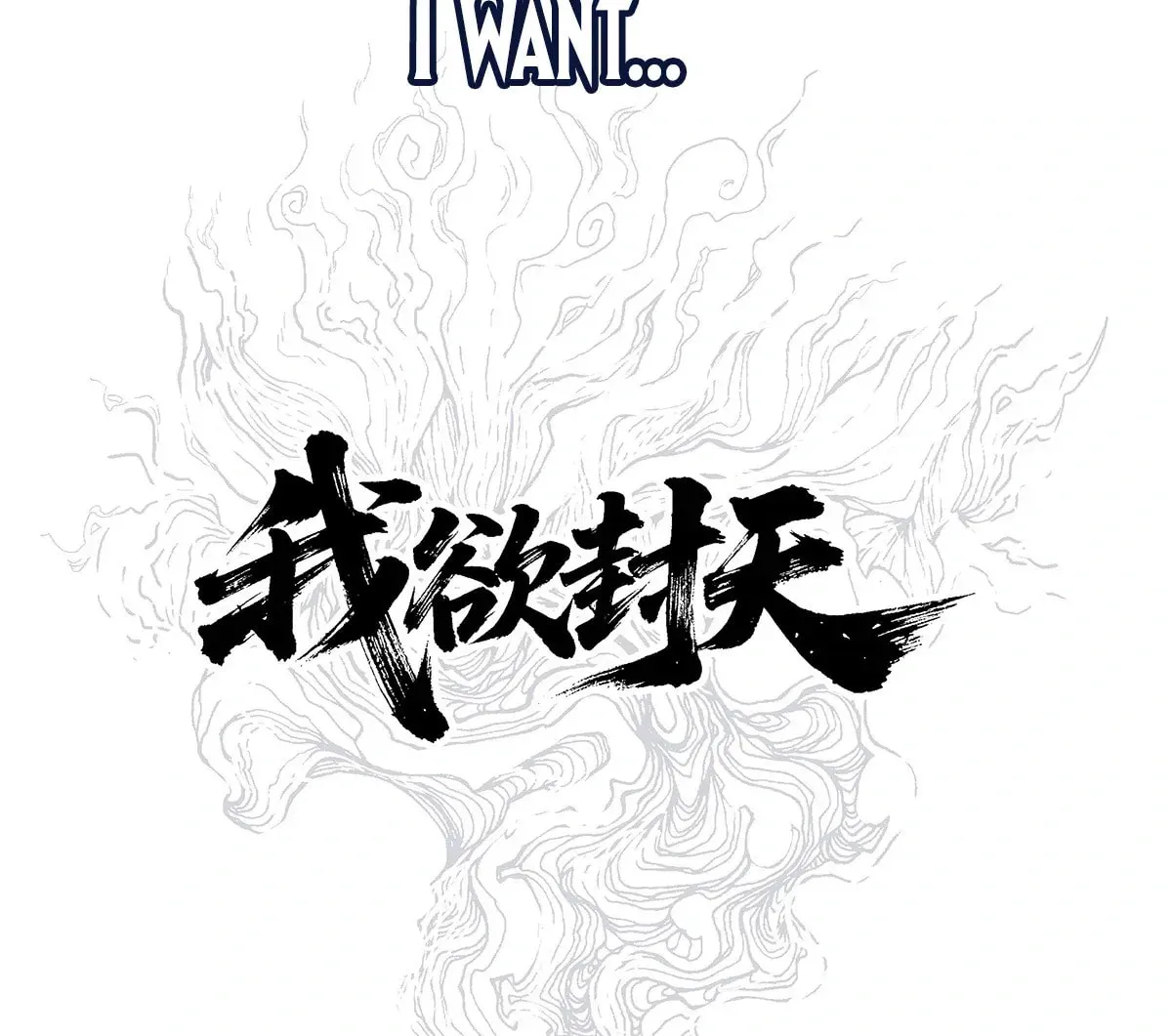 I Shall Seal the Heavens (2025) Chapter 0.1 page 56 - 