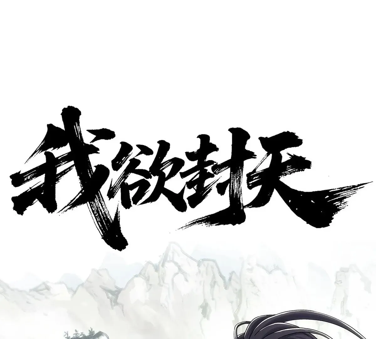I Shall Seal the Heavens (2025) Chapter 0 page 33 - 