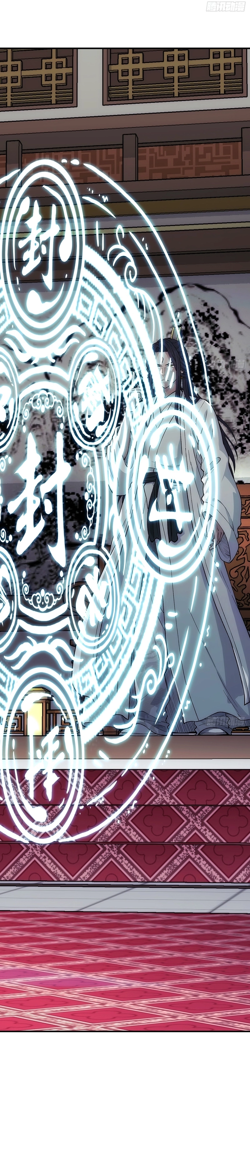 I Shall Seal the Heavens Chapter 15 page 12 - 