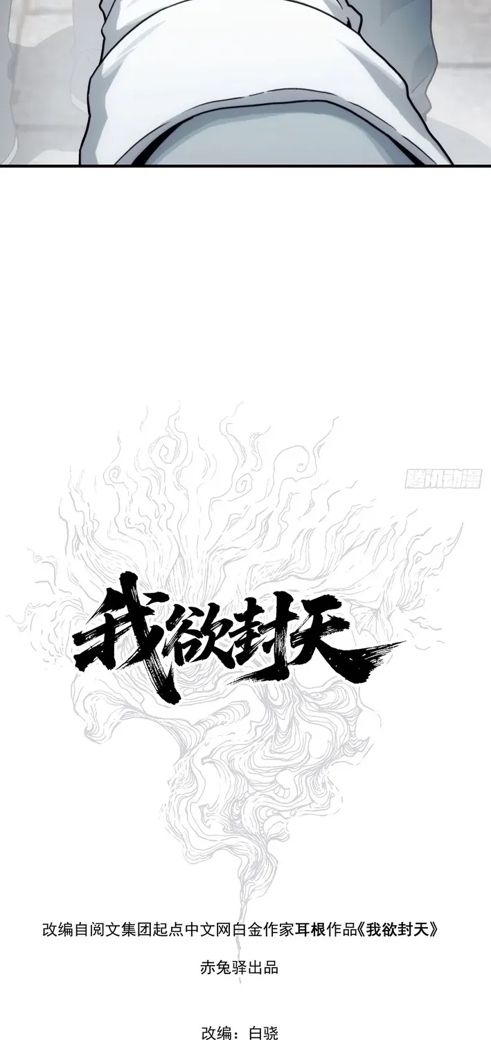 I Shall Seal the Heavens Chapter 9 page 11 - 