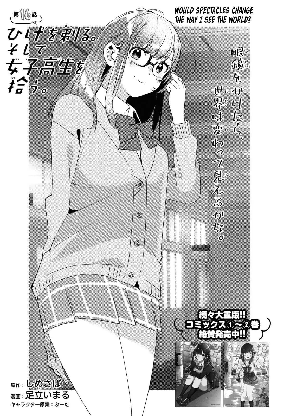 I Shaved. Then I Brought A High School Girl Home. Chapter 16 page 2 - 