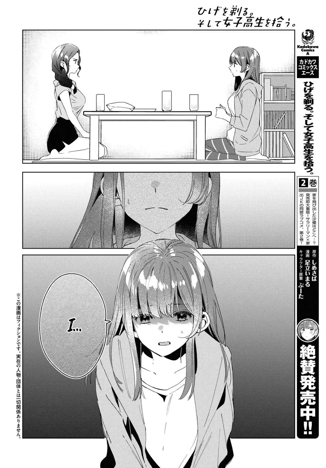 I Shaved. Then I Brought A High School Girl Home. Chapter 16 page 3 - 