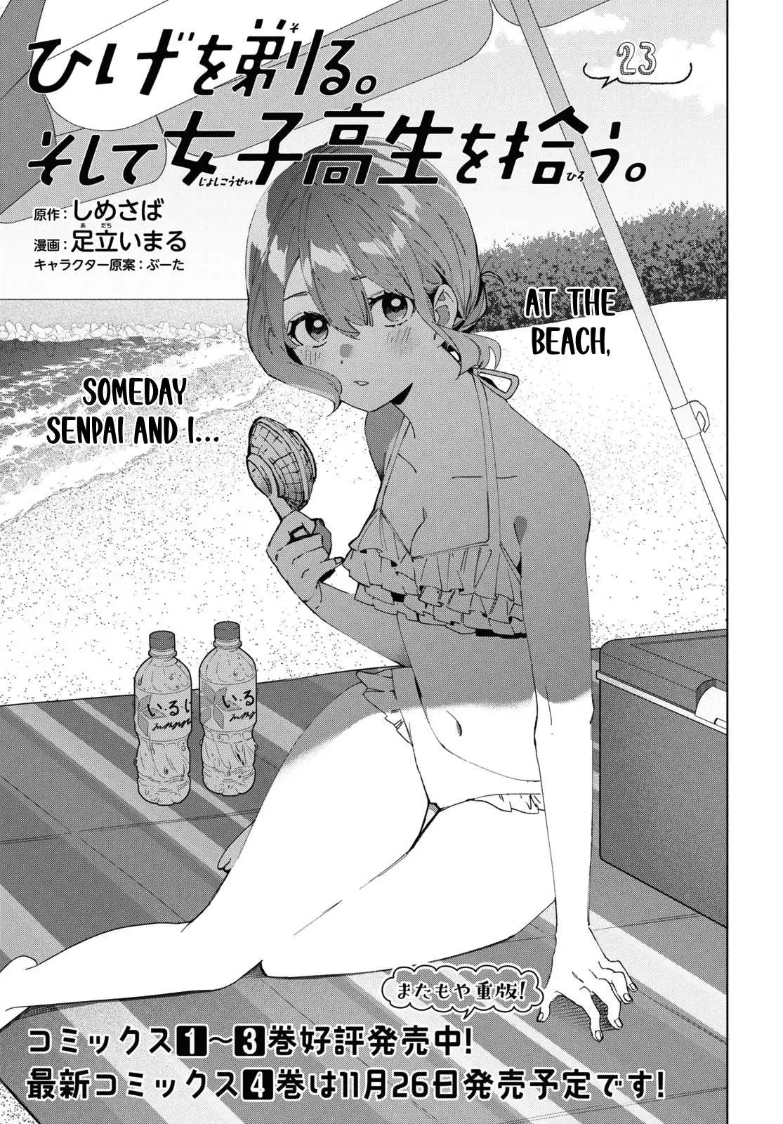 I Shaved. Then I Brought A High School Girl Home. Chapter 23 page 2 - 