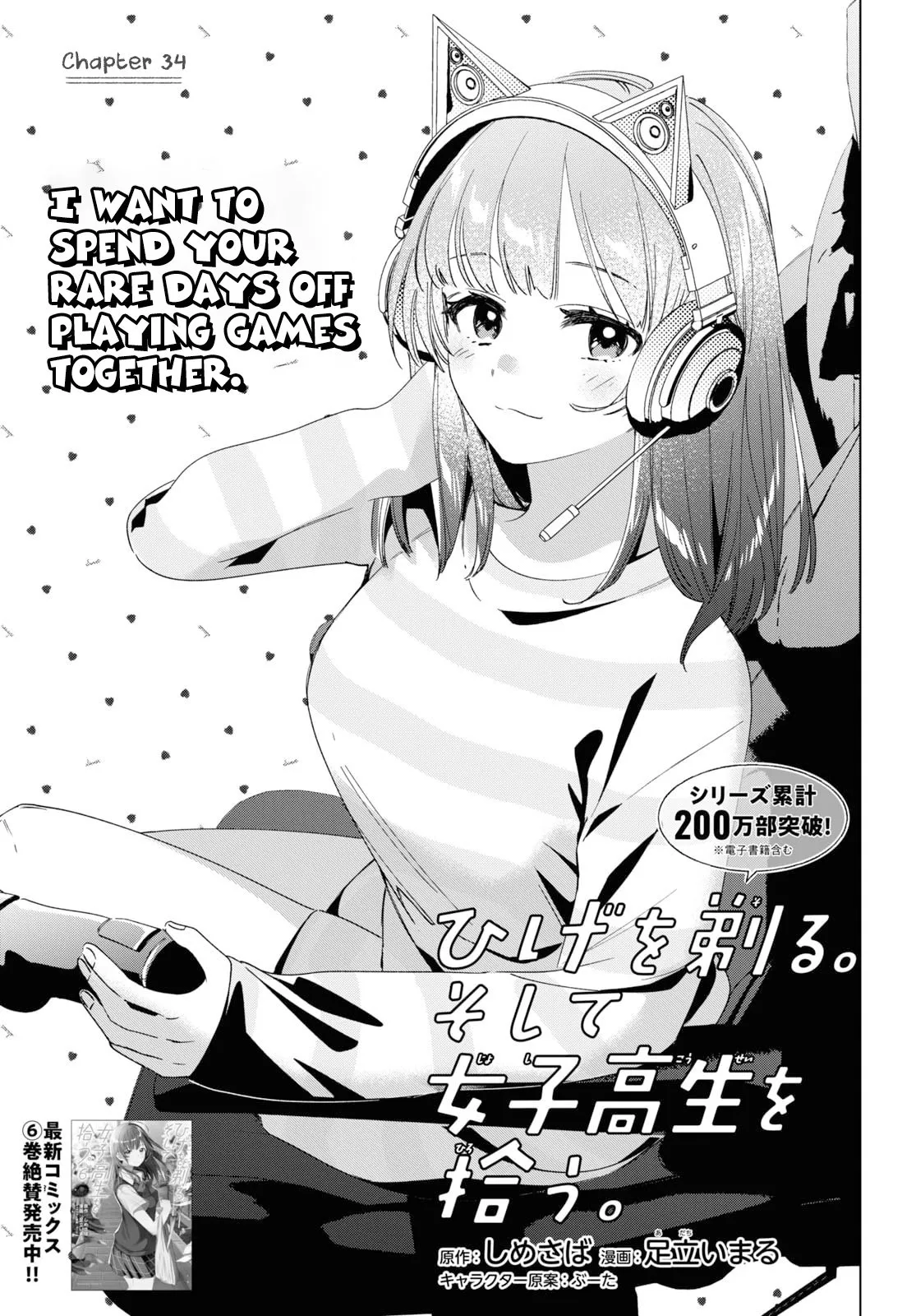 I Shaved. Then I Brought A High School Girl Home. Chapter 34 page 2 - 