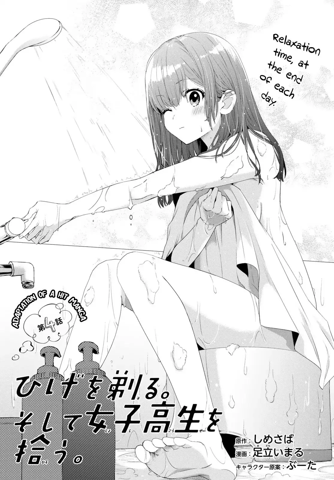 I Shaved. Then I Brought A High School Girl Home. Chapter 4 page 2 - 
