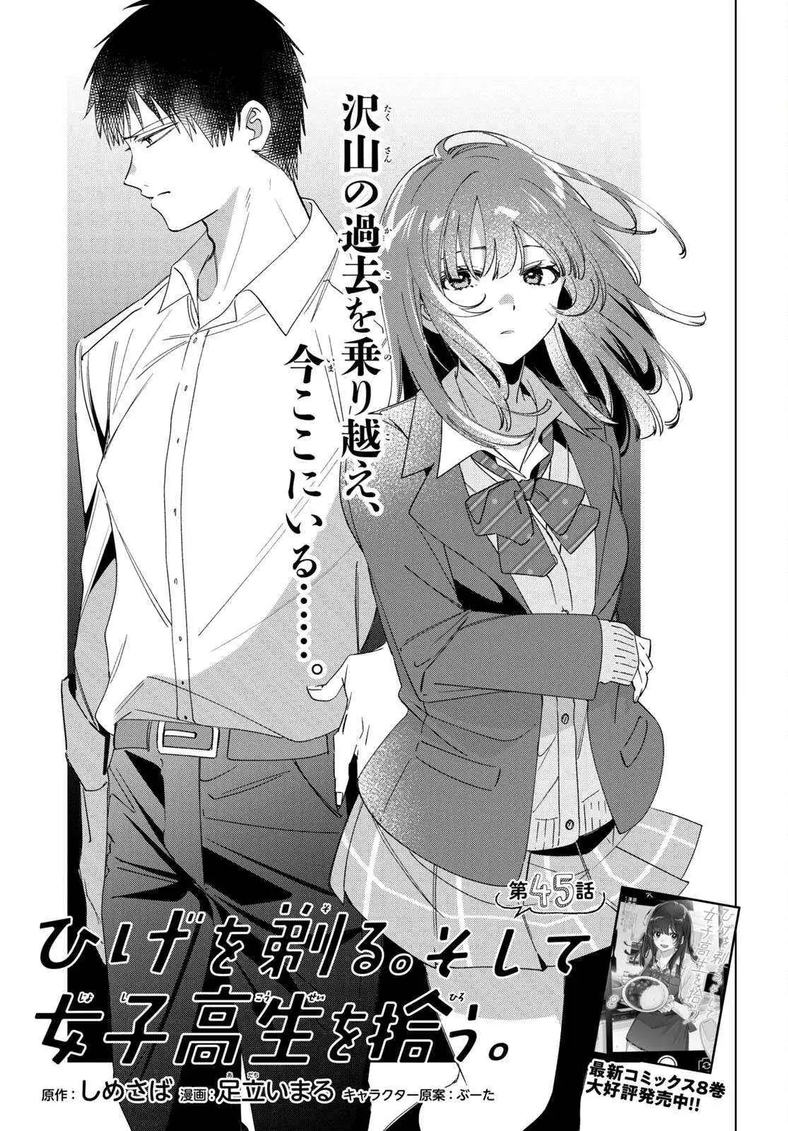 I Shaved. Then I Brought A High School Girl Home. Chapter 45 page 2 - 