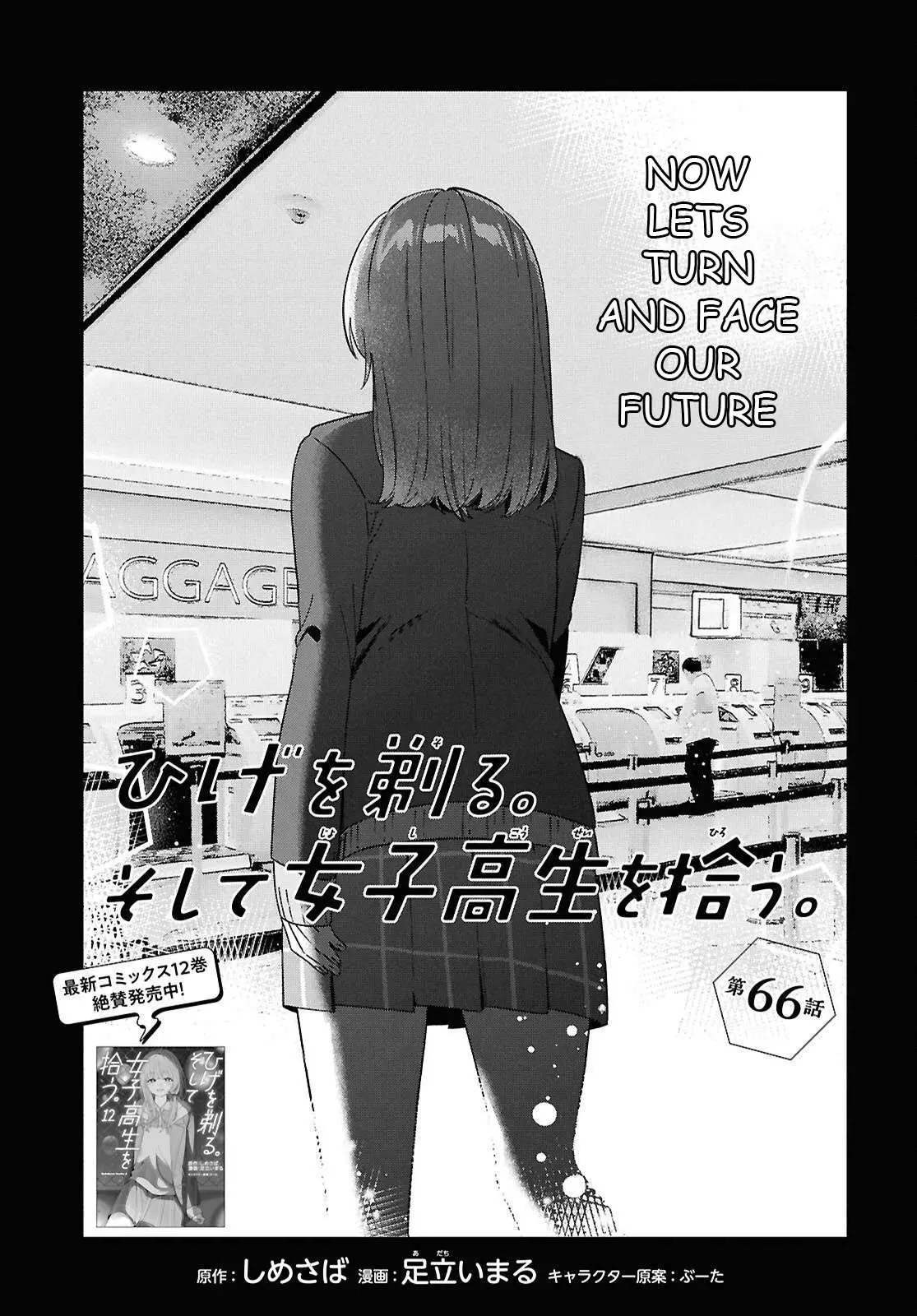 I Shaved. Then I Brought A High School Girl Home. Chapter 66 page 1 - 