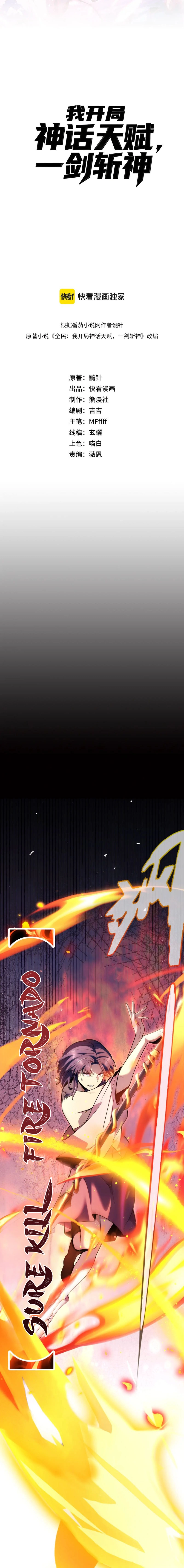 I started with the mythical talent, killing gods with one sword! Chapter 38 page 2 - 