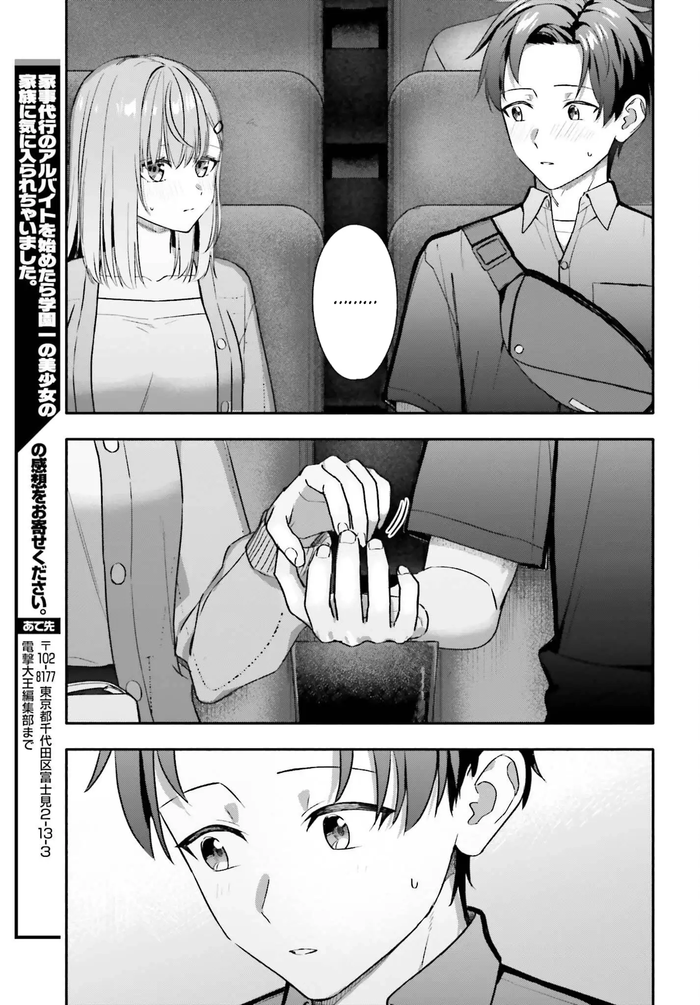 I Started Working a Housekeeping Job and Ended up Being Liked by the Family of the Most Beautiful Girl in School Chapter 14 page 14 - 