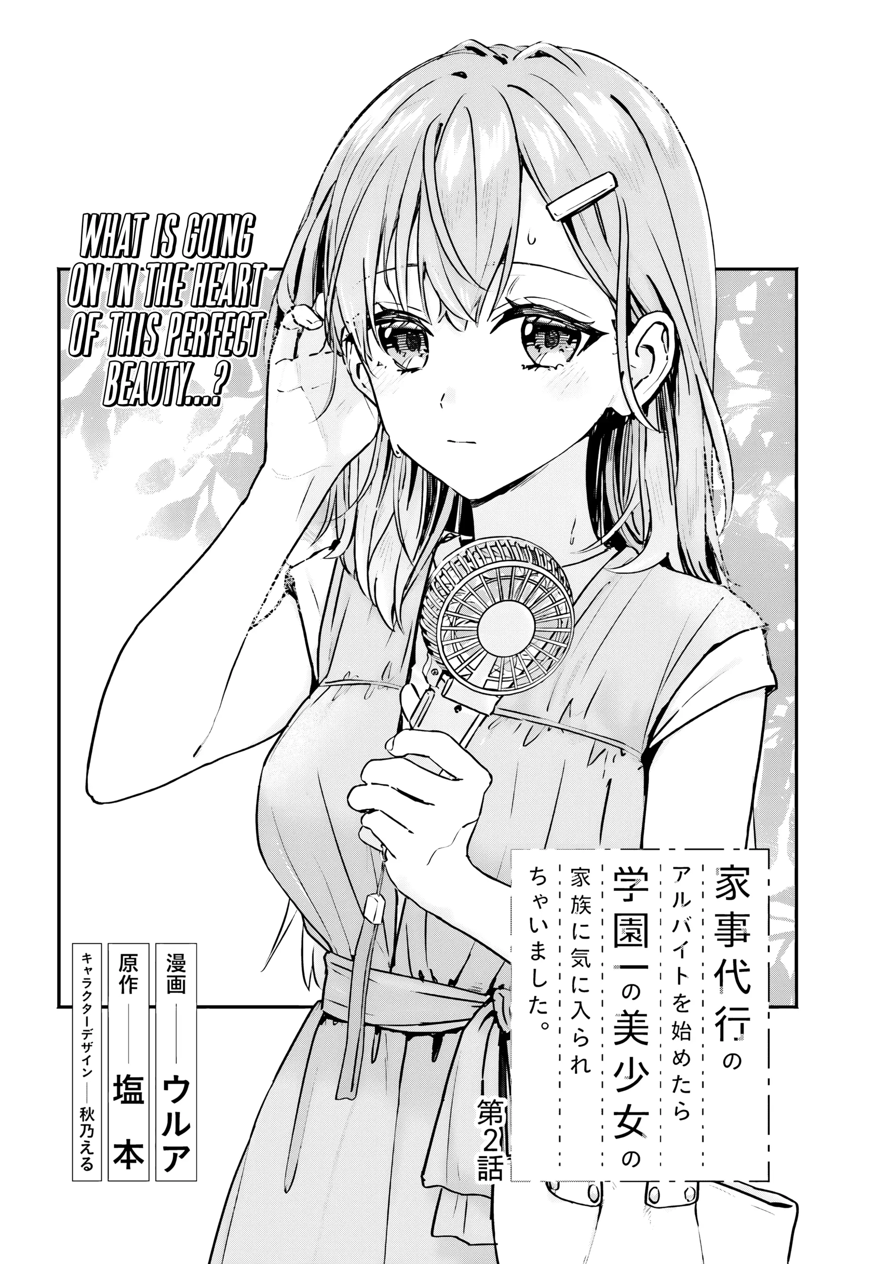 I Started Working a Housekeeping Job and Ended up Being Liked by the Family of the Most Beautiful Girl in School Chapter 2 page 5 - 