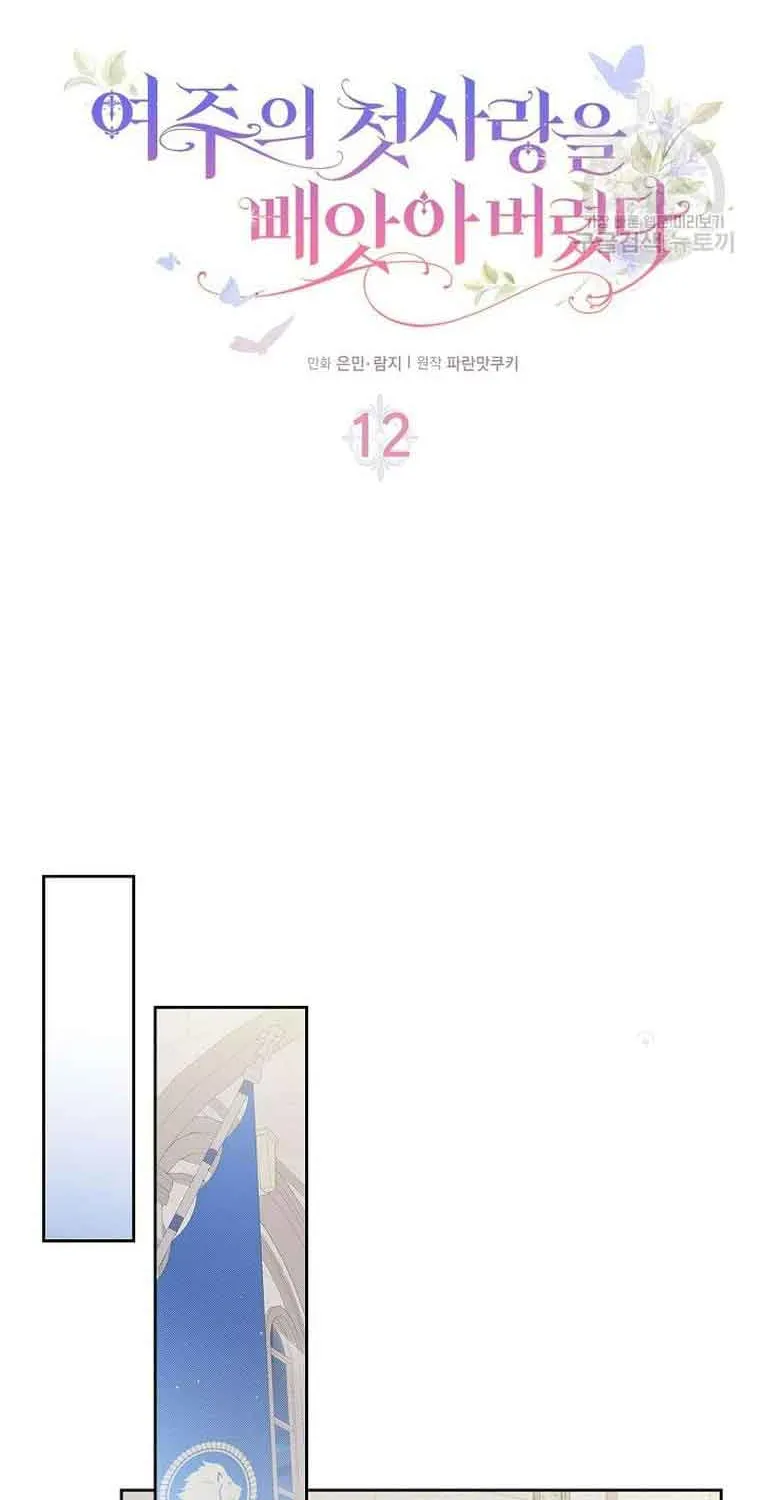 I Stole the Heroine’s First Love Chapter 12 page 43 - 
