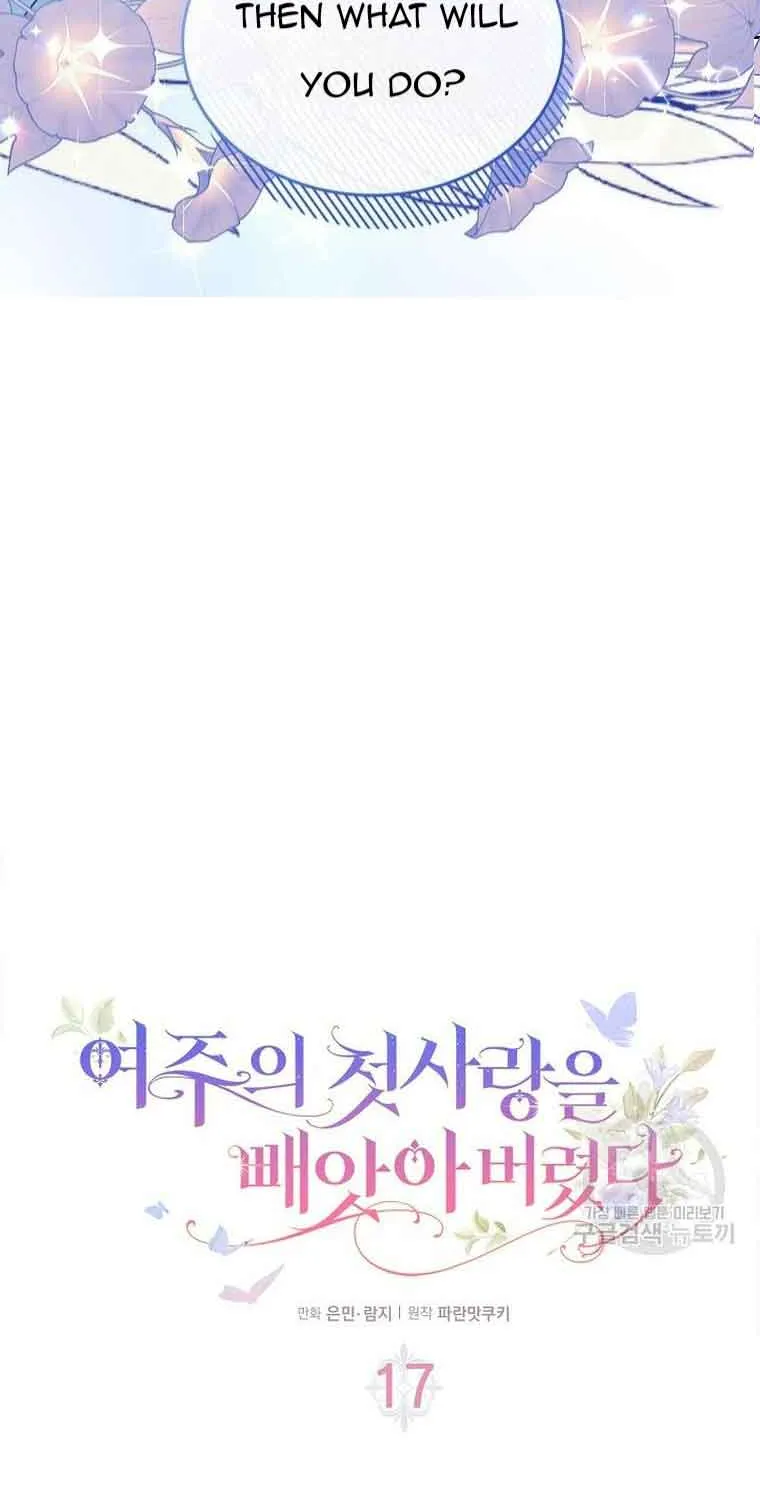 I Stole the Heroine’s First Love Chapter 17 page 3 - 
