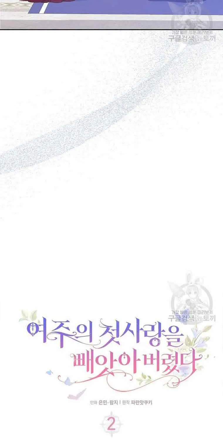 I Stole the Heroine’s First Love Chapter 2 page 51 - 