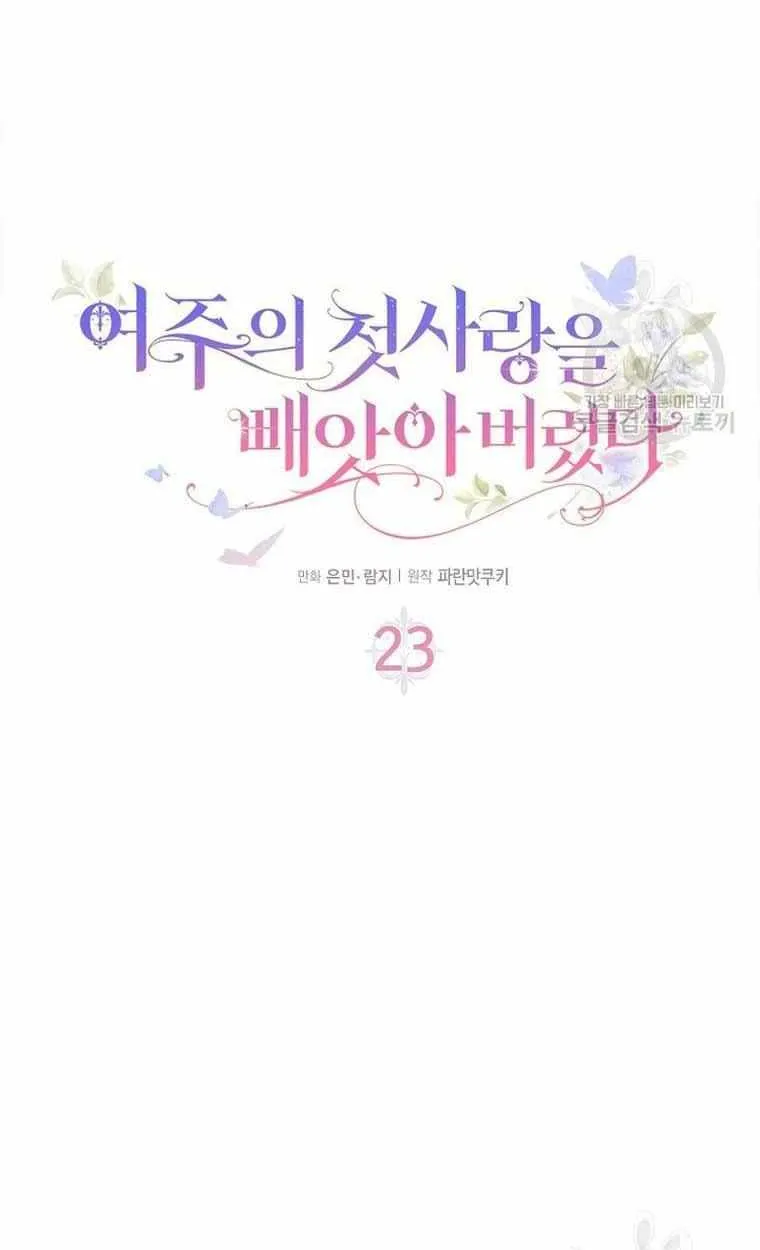 I Stole the Heroine’s First Love Chapter 23 page 60 - 