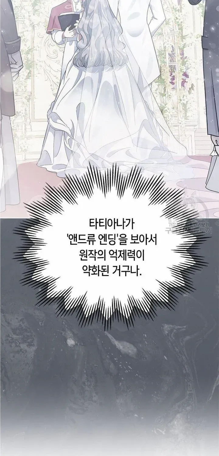 I Stole the Heroine’s First Love Chapter 30 page 13 - 