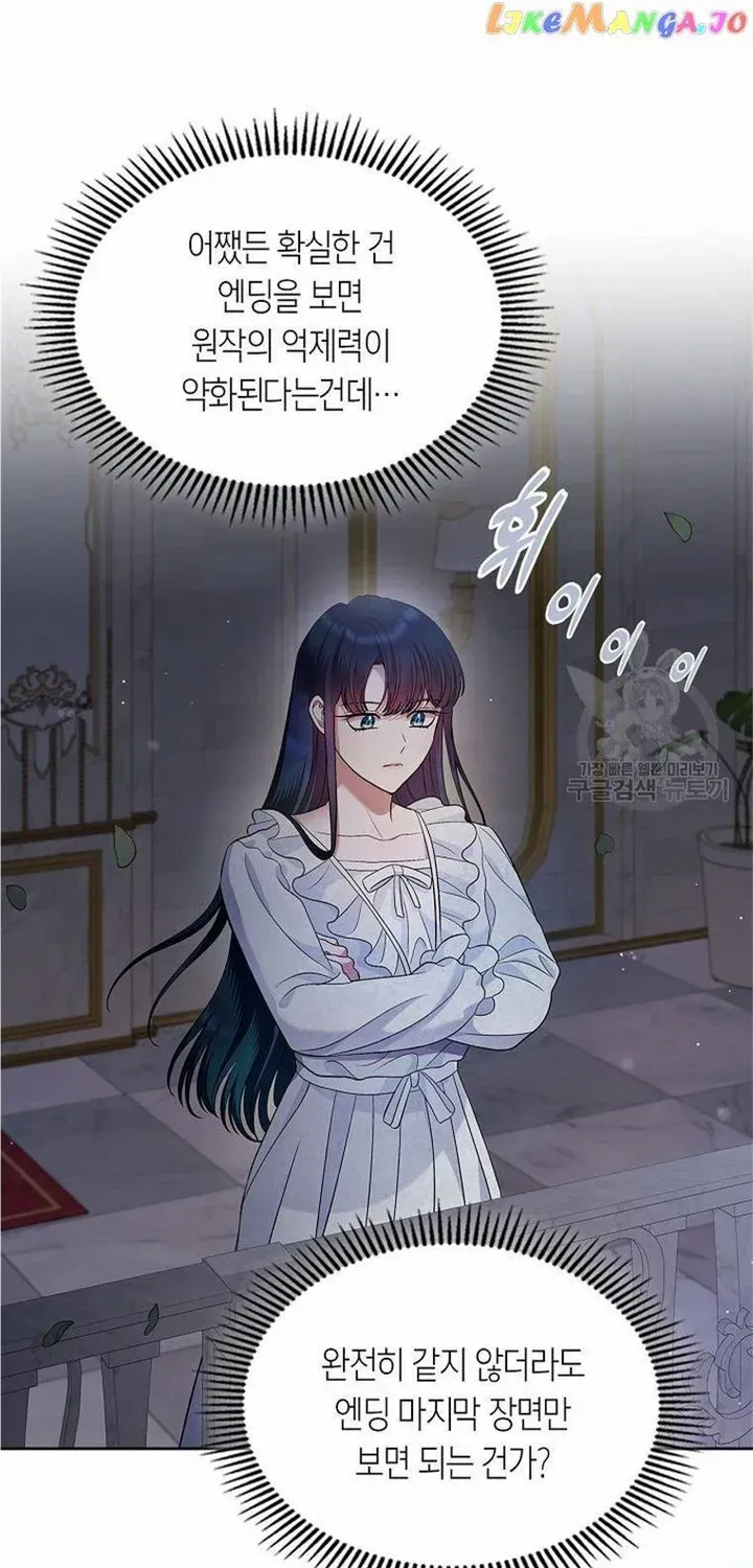 I Stole the Heroine’s First Love Chapter 30 page 15 - 