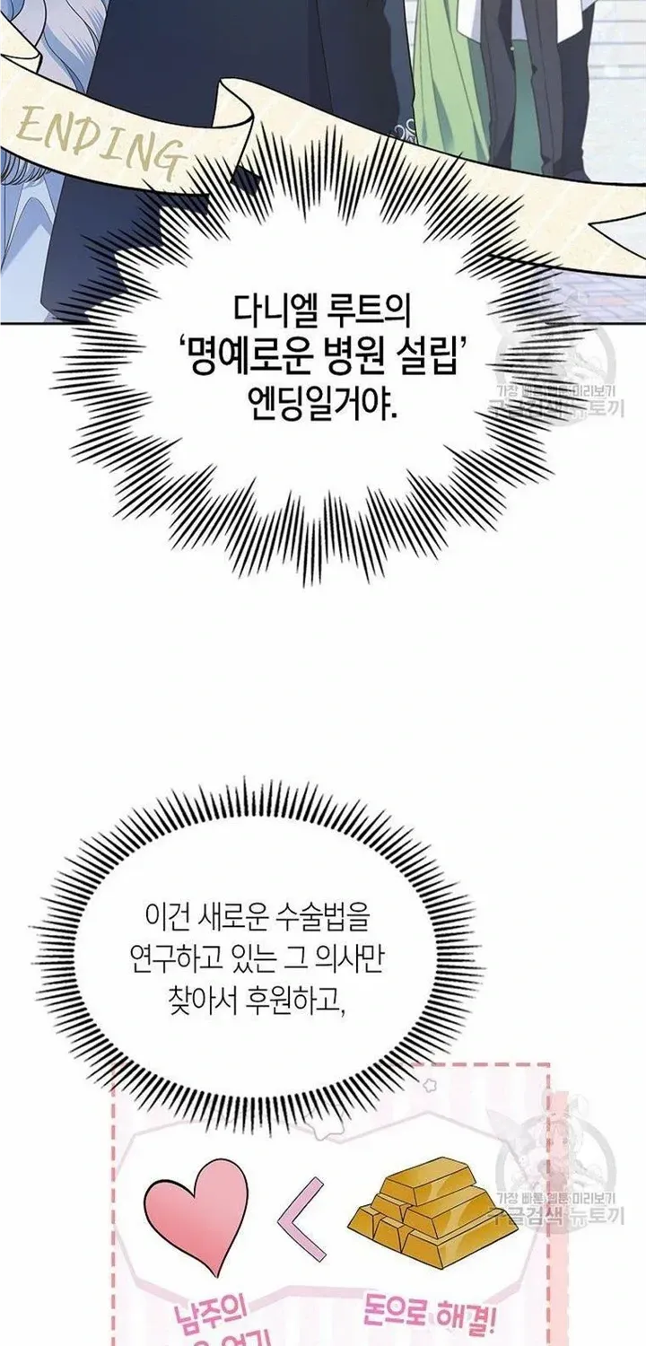 I Stole the Heroine’s First Love Chapter 30 page 17 - 