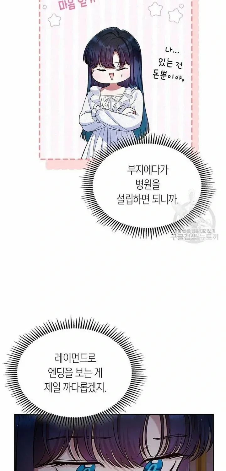 I Stole the Heroine’s First Love Chapter 30 page 18 - 