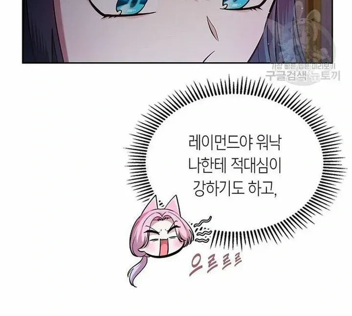 I Stole the Heroine’s First Love Chapter 30 page 19 - 