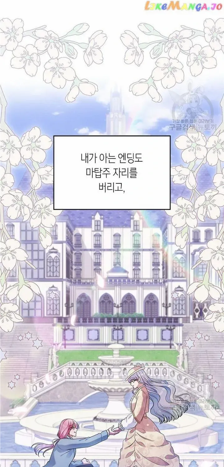 I Stole the Heroine’s First Love Chapter 30 page 20 - 