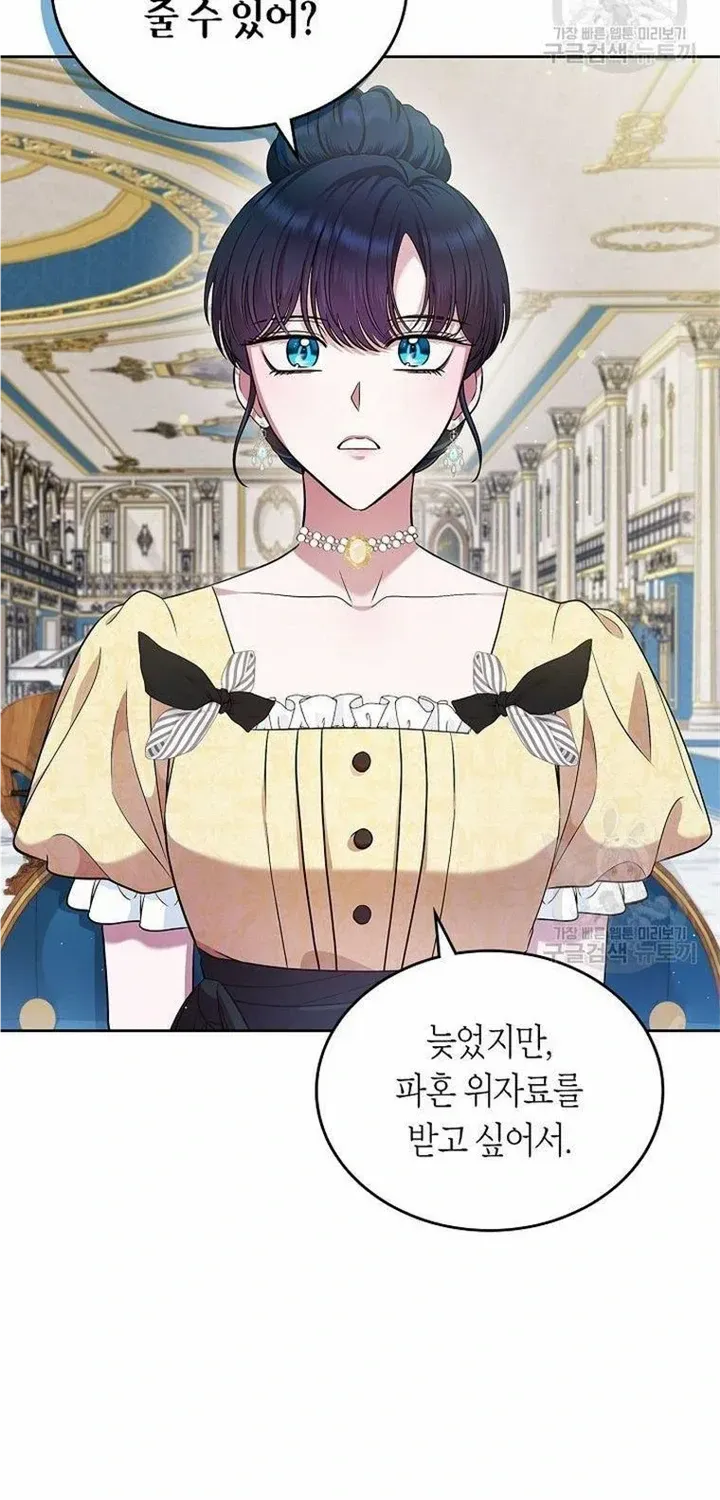 I Stole the Heroine’s First Love Chapter 30 page 31 - 