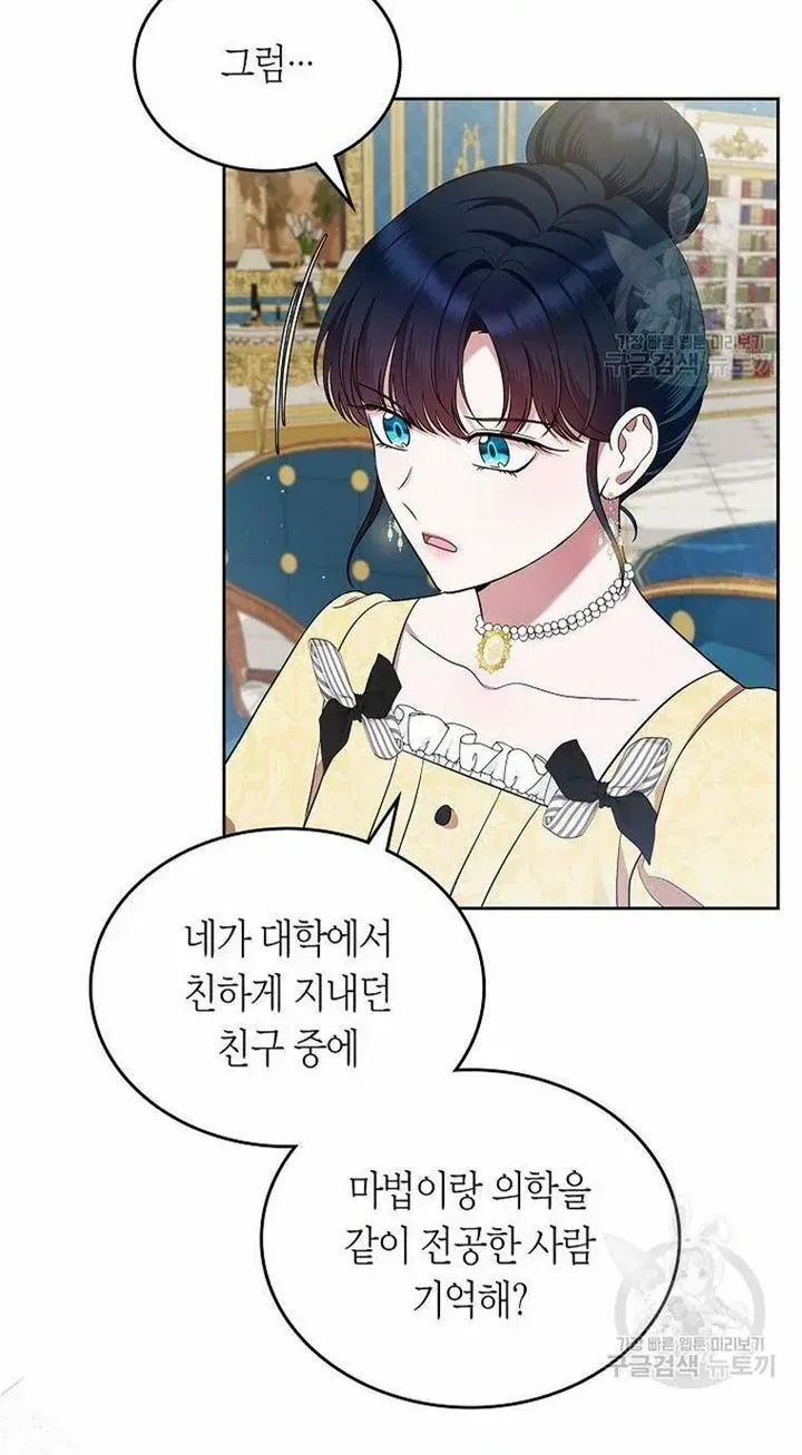 I Stole the Heroine’s First Love Chapter 30 page 42 - 