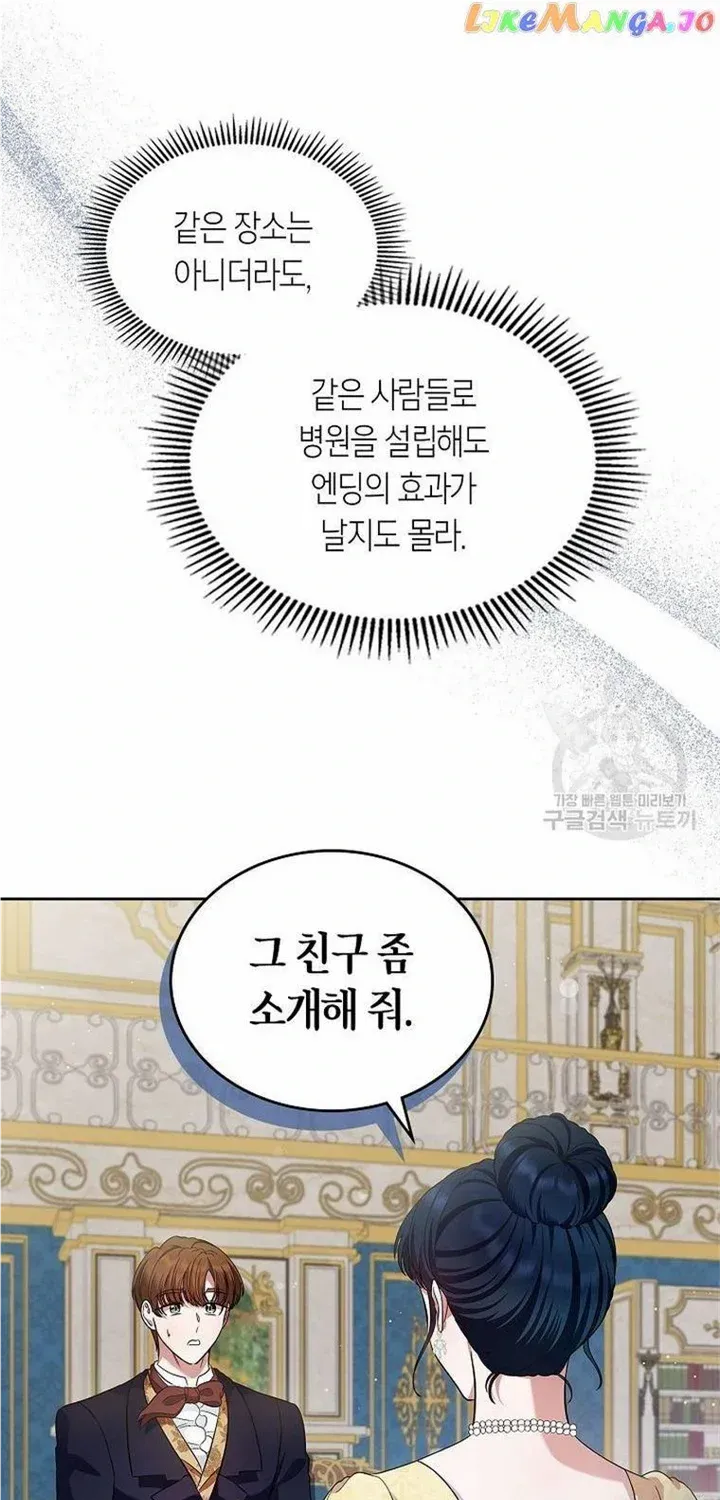 I Stole the Heroine’s First Love Chapter 30 page 43 - 