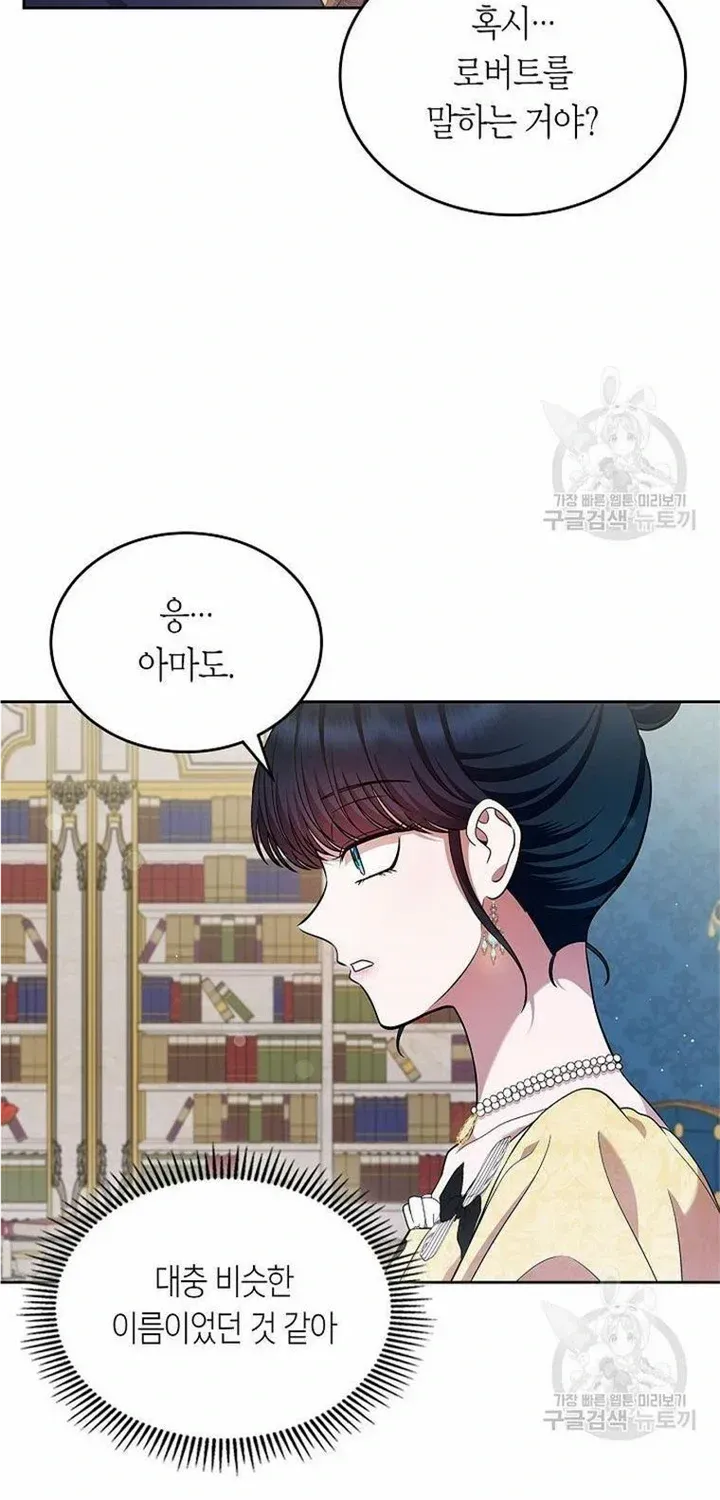 I Stole the Heroine’s First Love Chapter 30 page 45 - 