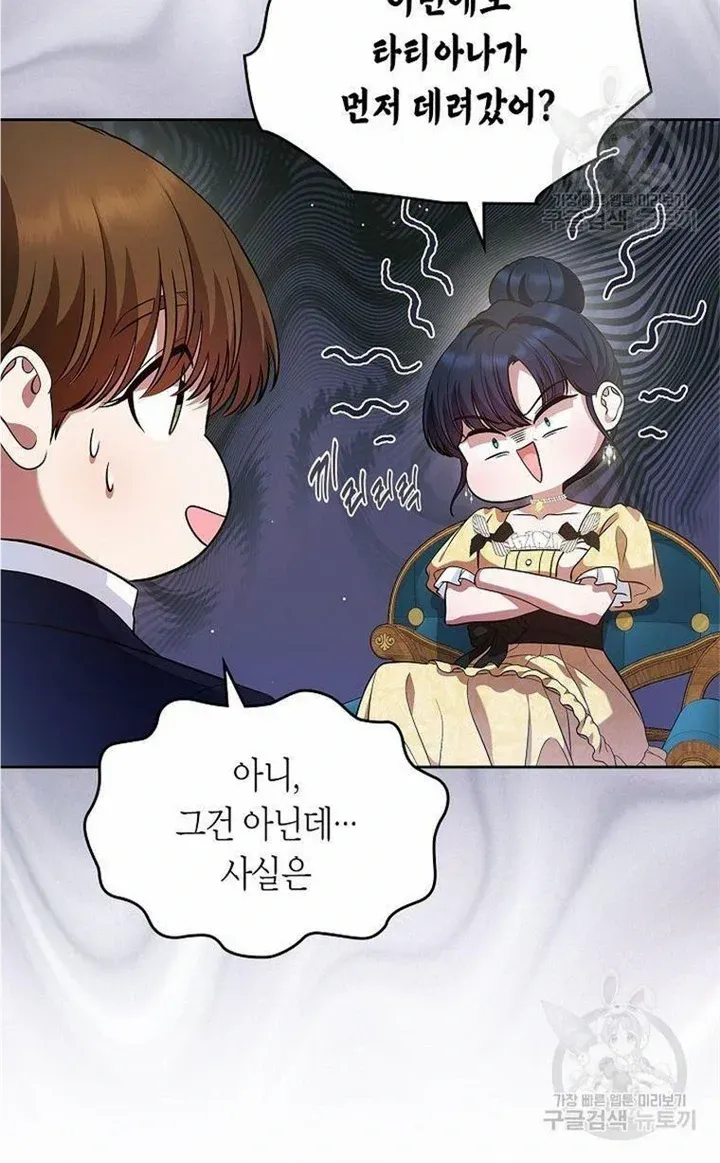 I Stole the Heroine’s First Love Chapter 30 page 47 - 