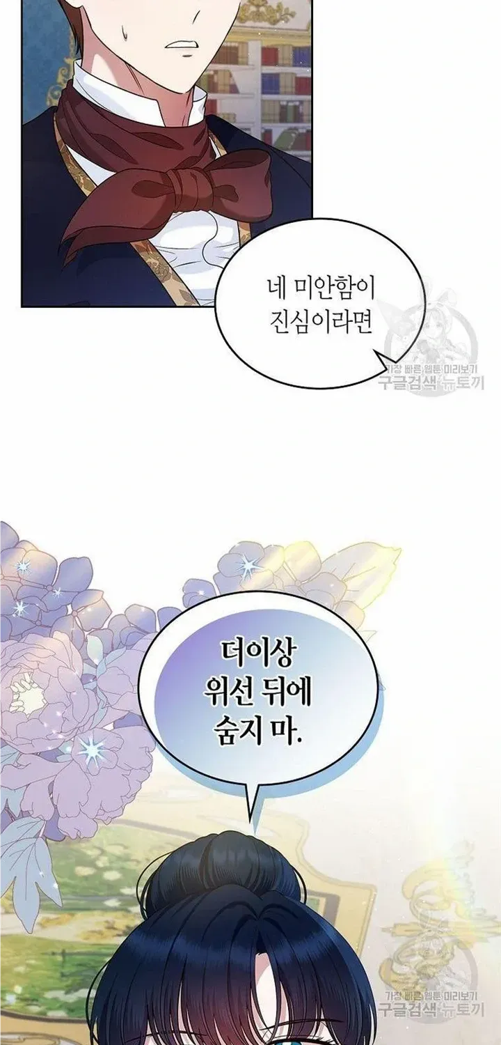 I Stole the Heroine’s First Love Chapter 30 page 55 - 