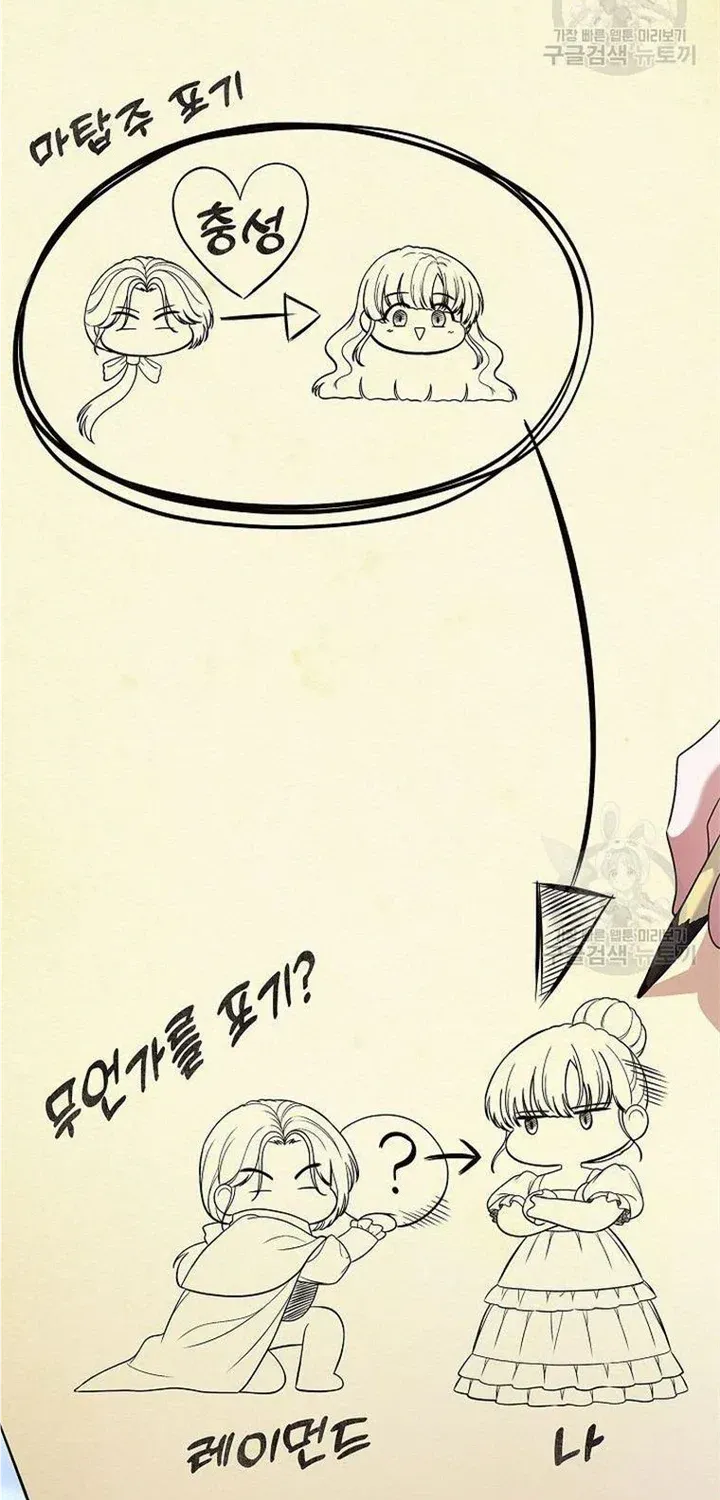 I Stole the Heroine’s First Love Chapter 30 page 62 - 