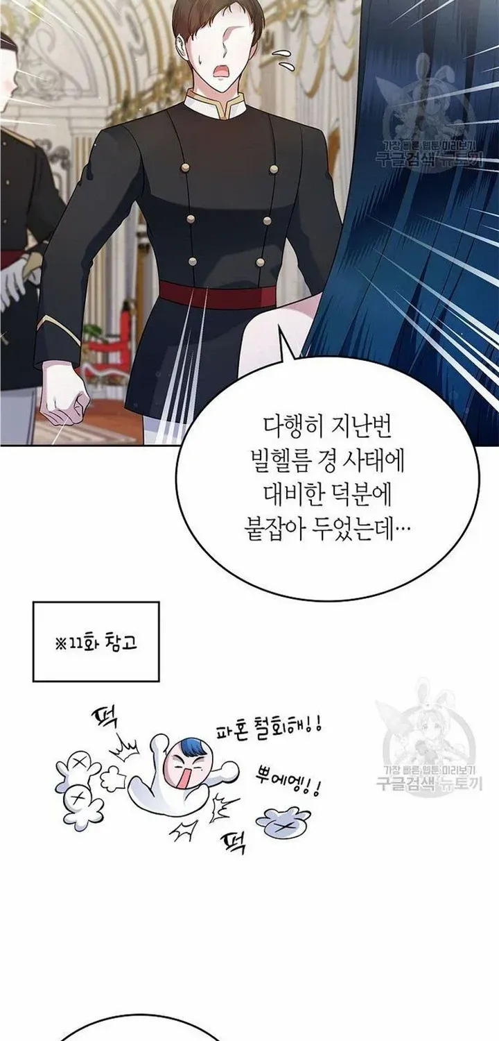 I Stole the Heroine’s First Love Chapter 30 page 71 - 