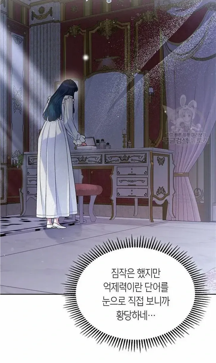 I Stole the Heroine’s First Love Chapter 30 page 10 - 