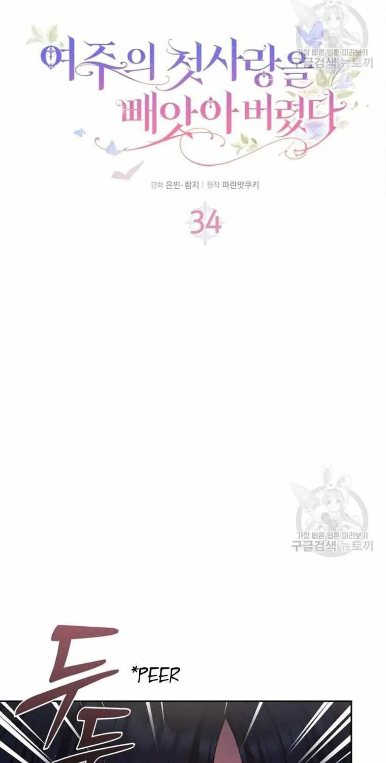 I Stole the Heroine’s First Love Chapter 34 page 19 - 