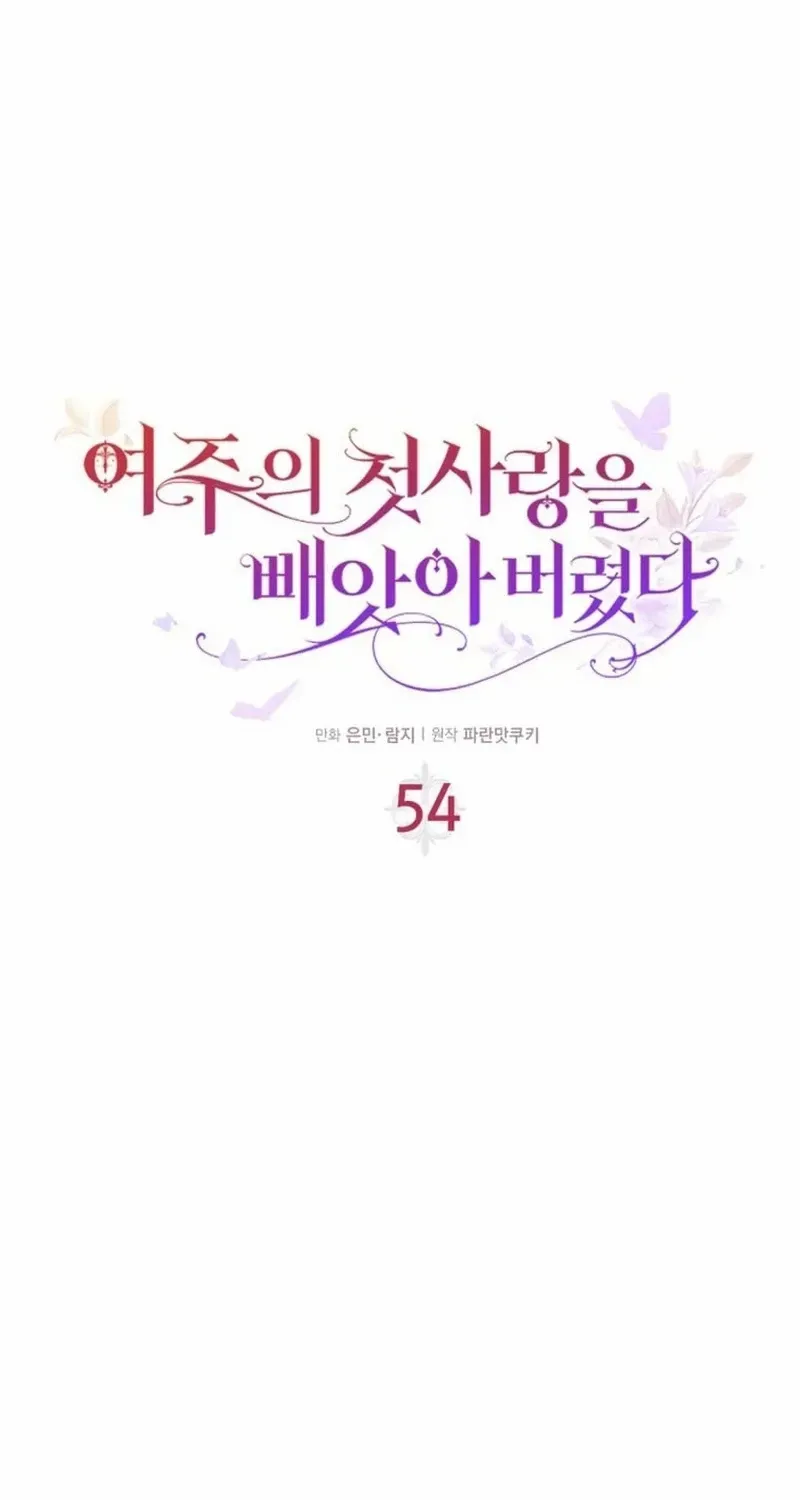 I Stole the Heroine’s First Love Chapter 54 page 11 - 
