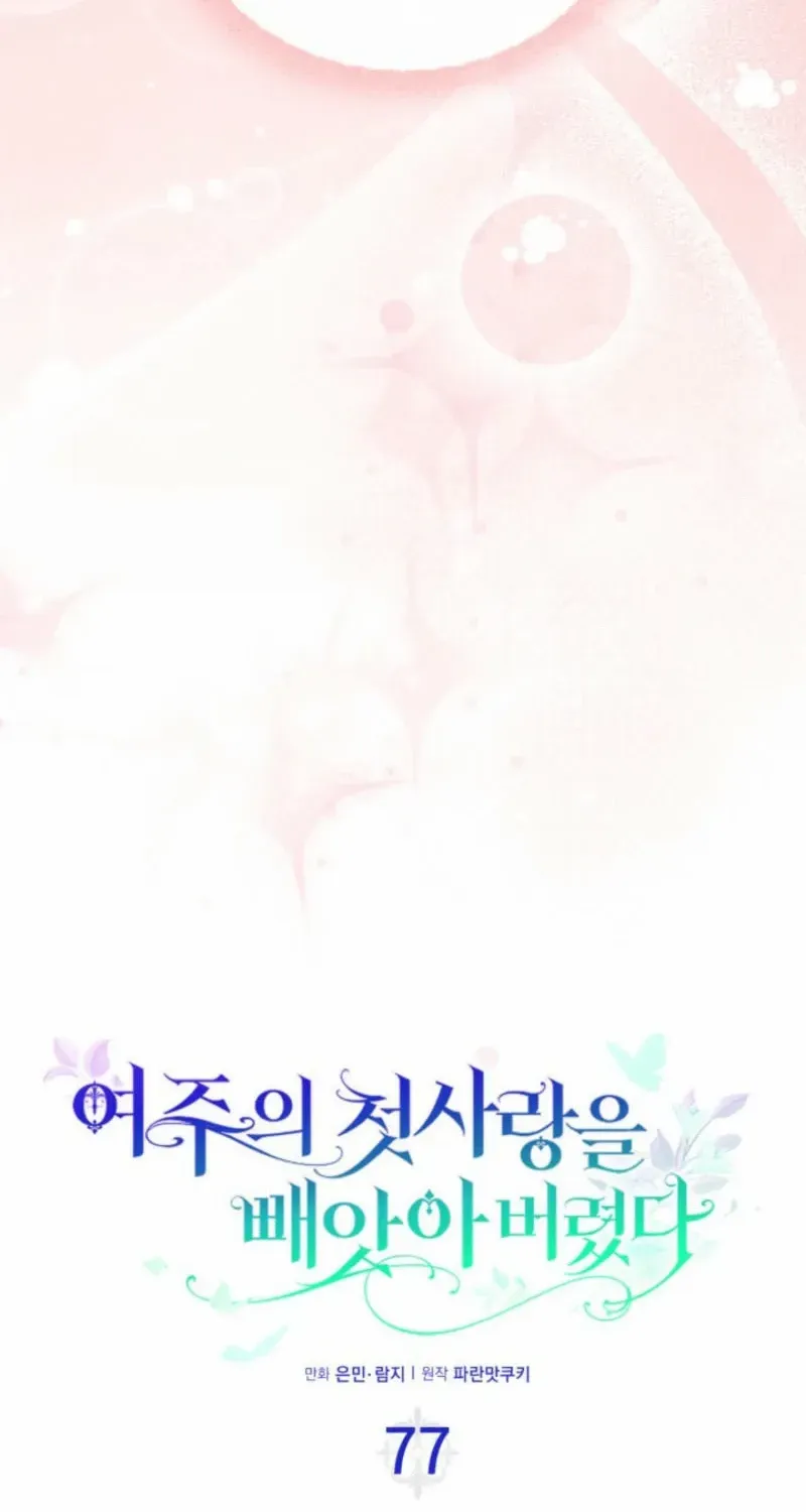 I Stole the Heroine’s First Love Chapter 77 page 55 - 