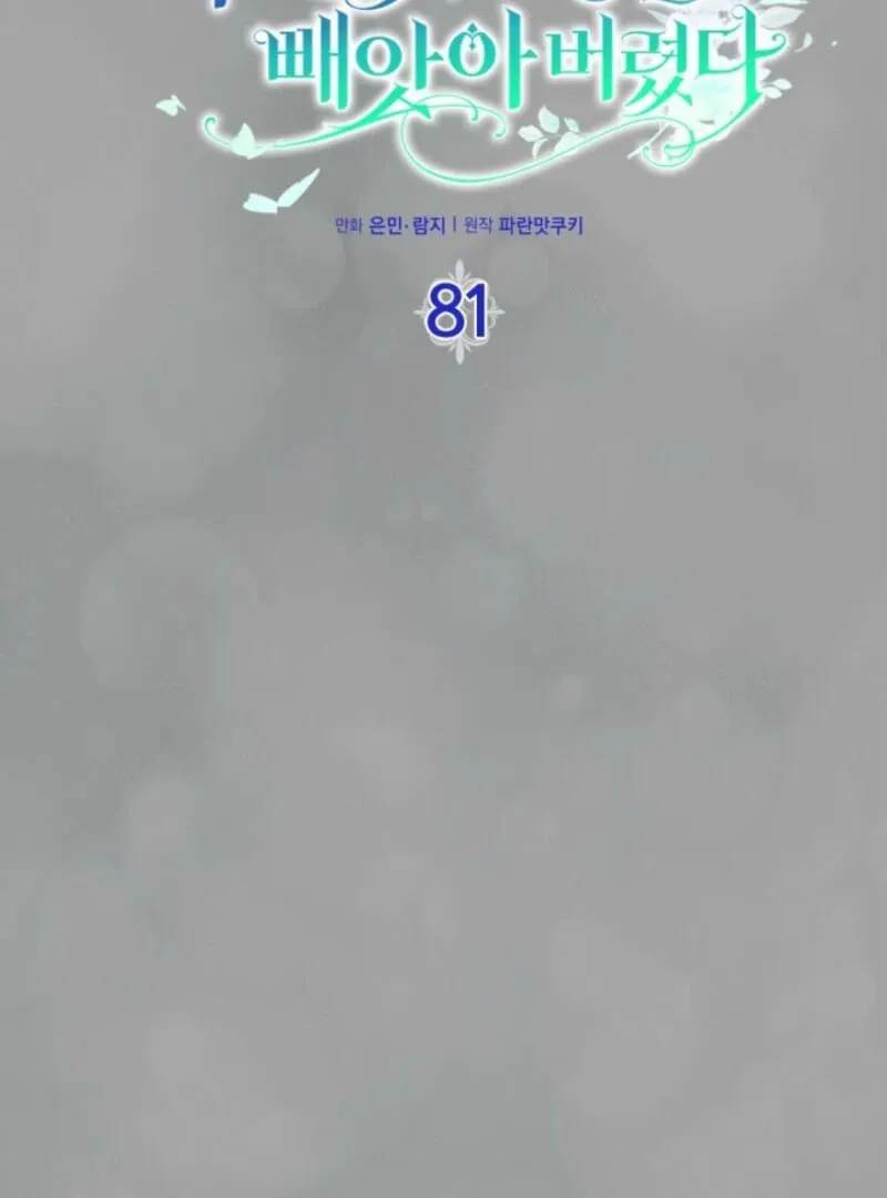 I Stole the Heroine’s First Love Chapter 81 page 6 - 
