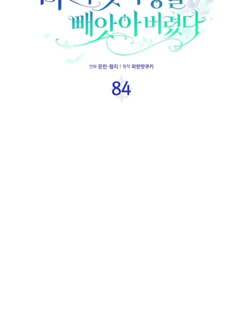 I Stole the Heroine’s First Love Chapter 84 page 8 - 