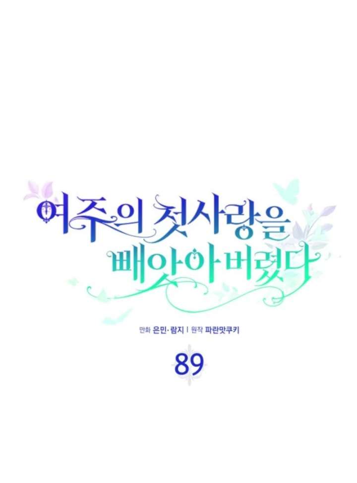 I Stole the Heroine’s First Love Chapter 89 page 1 - 