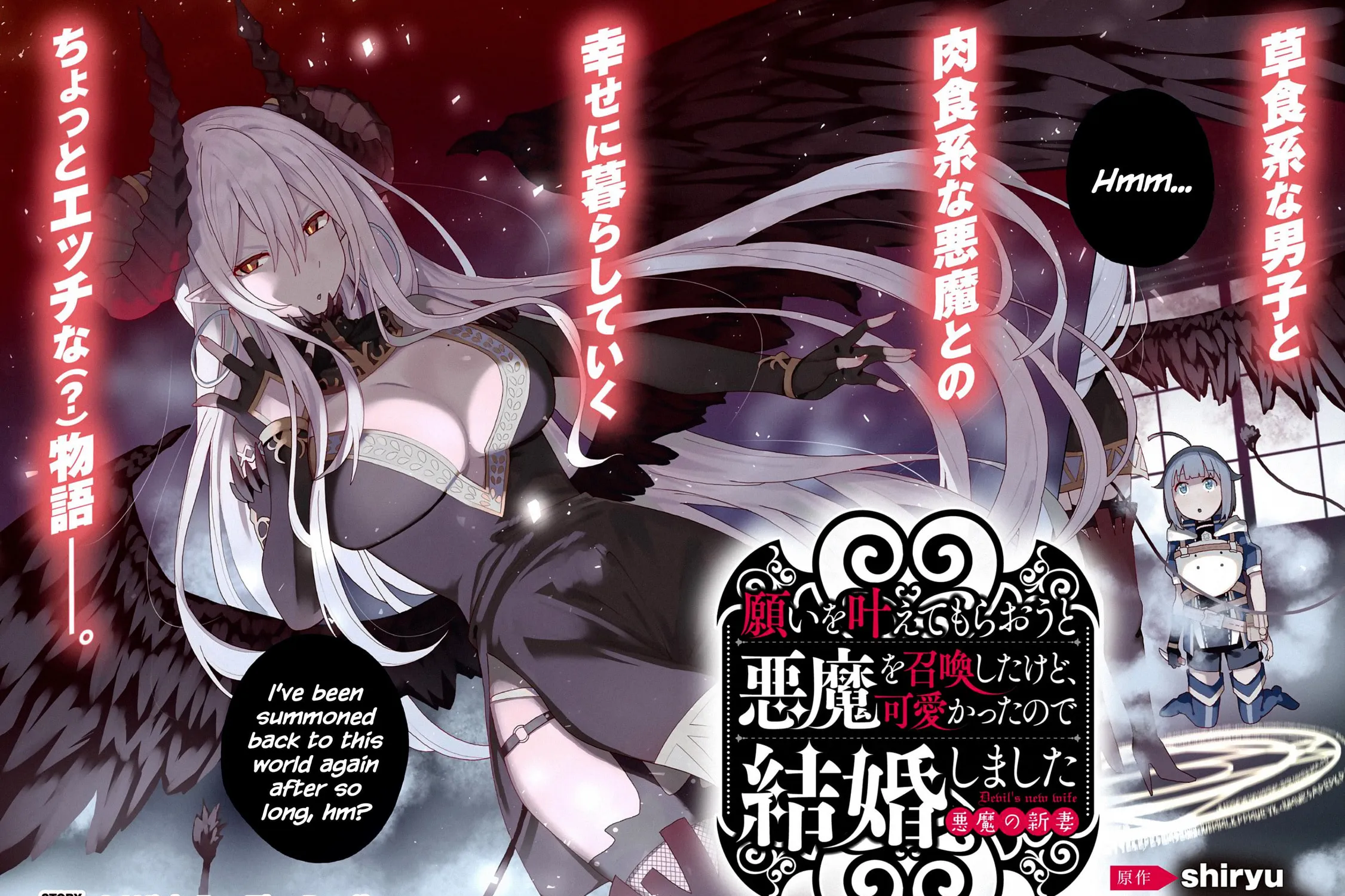 I Summoned a Devil to Make My Wish Come True, but I Got Married Because It Was Cute.: Devil