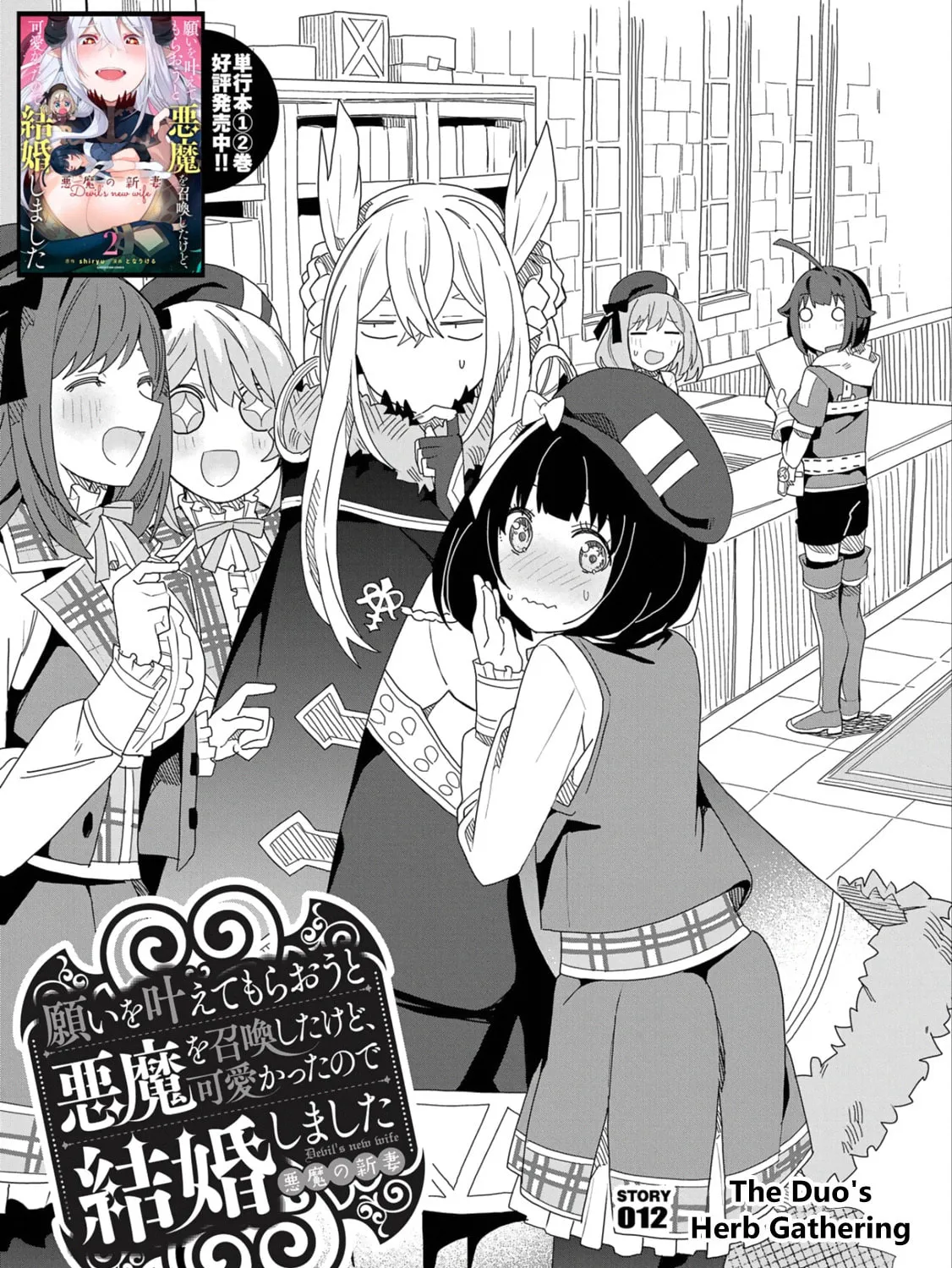 I Summoned a Devil to Make My Wish Come True, but I Got Married Because It Was Cute.: Devil